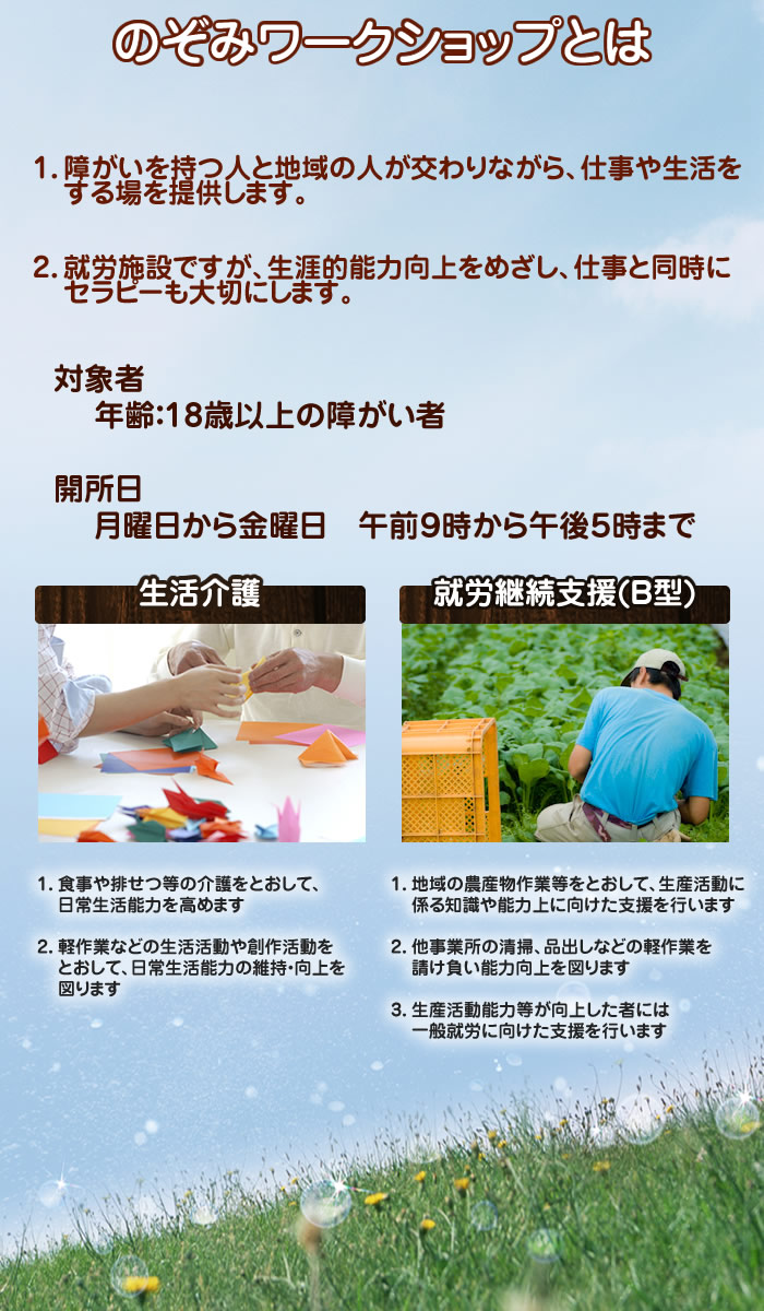 �̂��݃��[�N�V���b�v�Ƃ́B�Ⴊ�������l�ƒn��̐l�������Ȃ���A�d���␶����������񋟂��܂��B�ł��邾�����݃O���[�v�z�[���ɓ������邱�Ƃ����߁A�Љ�I�����𑣂��܂��B